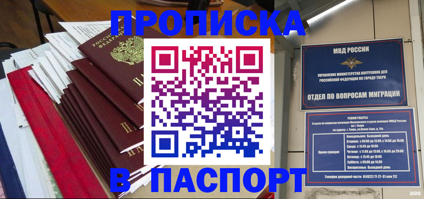 прописка регистрация в Туймазы